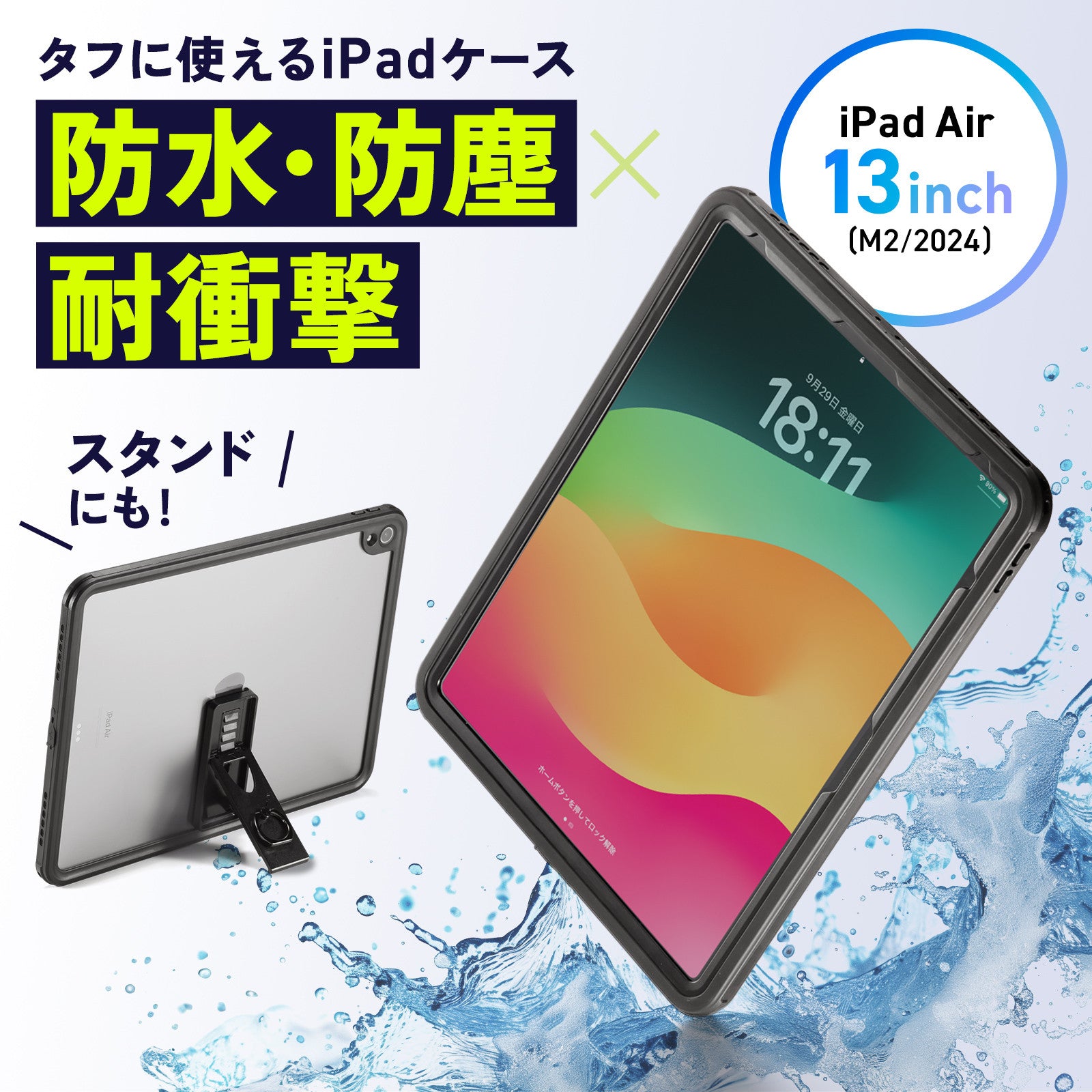 用途に合ったiPadケースで、あなたの毎日をもっと自由に、もっと快適に