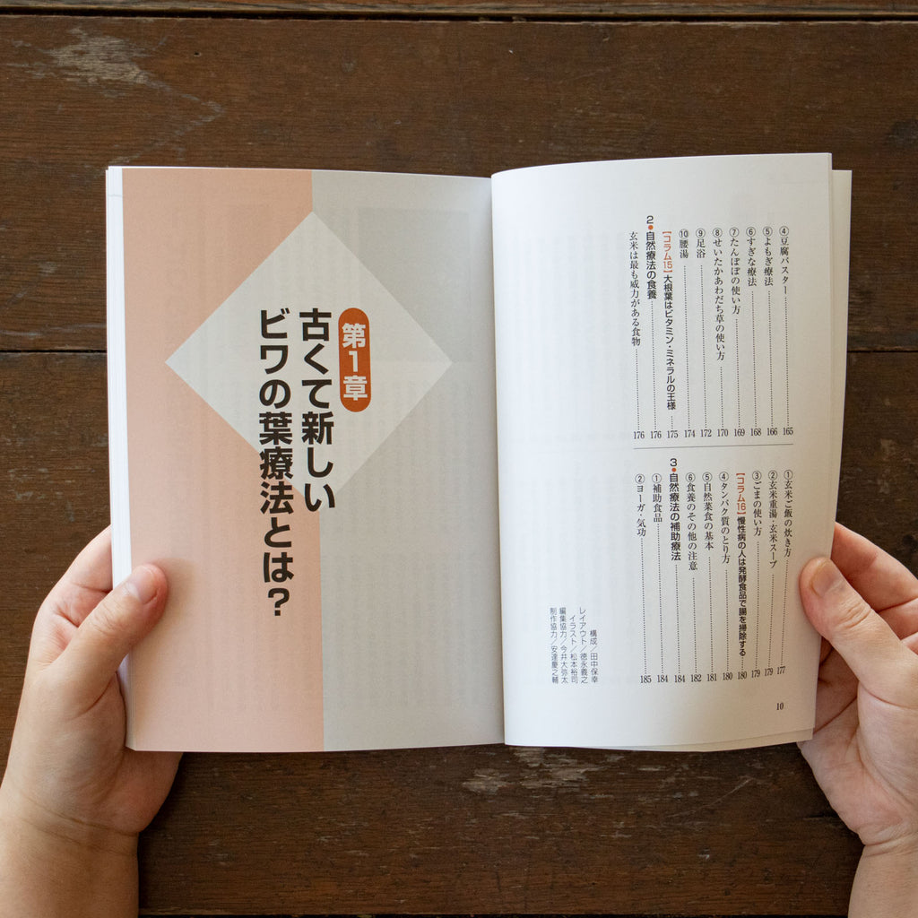 ビワの葉自然療法 ｜くらすこと公式オンラインストア