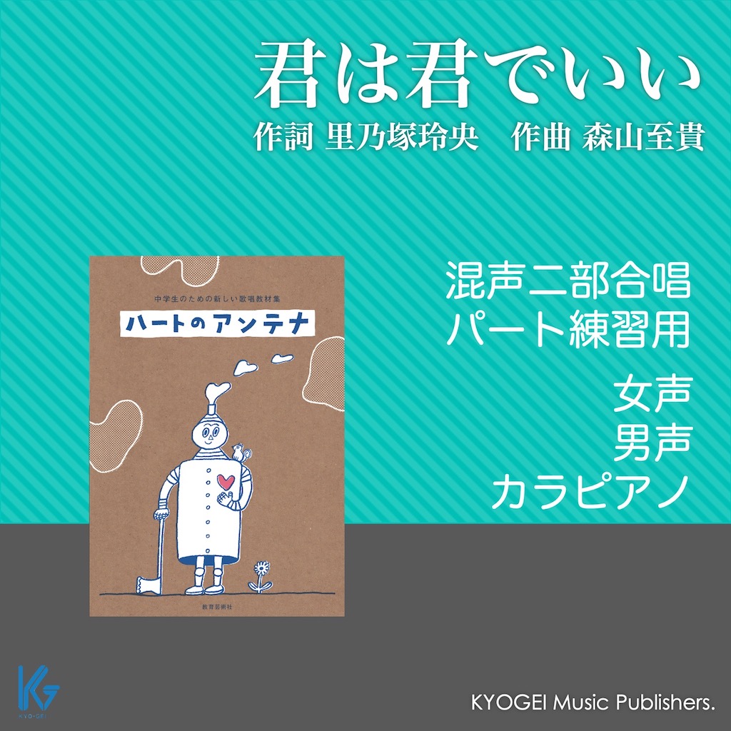 教芸 WEB STORE / 合唱パート練習用CD