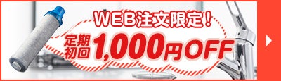 クリンスイ カウンターオンタイプ浄水器 交換用カートリッジ（3本入り