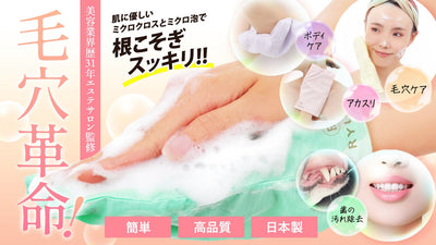 パーフェクト洗顔クロス TSURUSUBE DX – Makuake STORE