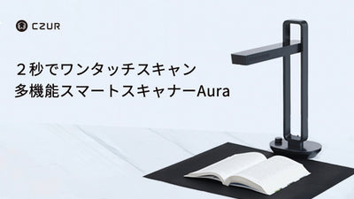 デスクライト兼用スマートスキャナー Aura X Pro バッテリー内蔵モデル