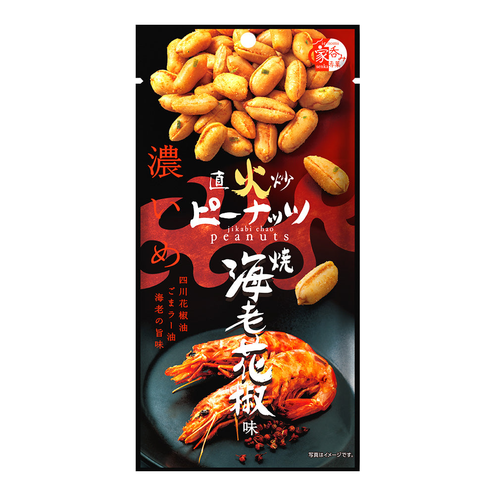 直火炒ピーナッツ 焼海老花椒味 – MDホールディングスオンラインショップ