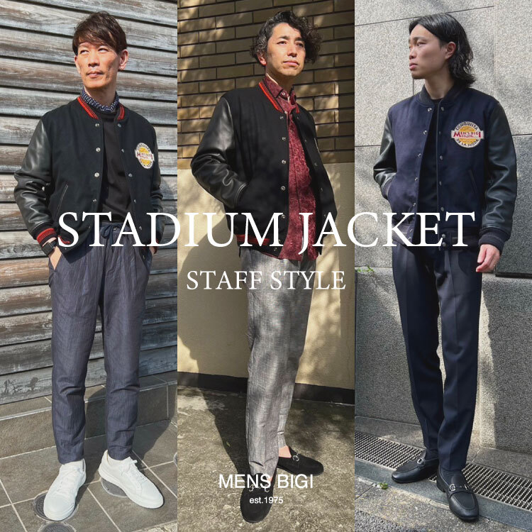 88's復刻デザインスタジャン特集】MENSBIGI STAFFのスタイリングを