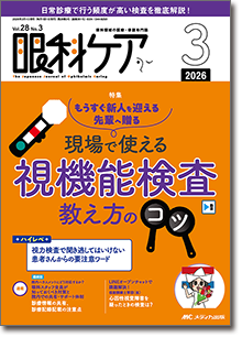 眼科ケア｜眼科・医療・看護書 | 看護・医学新刊を取り揃え｜メディカ