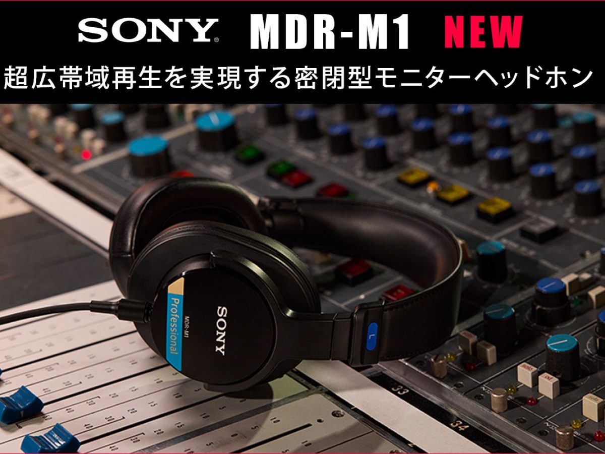 SONYが超広帯域再生を実現する密閉型モニターヘッドホン「MDR-M1」を