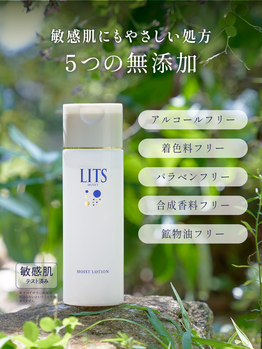 とろみ化粧水 [やさしい無添加] リッツ モイスト 詰替 165ml