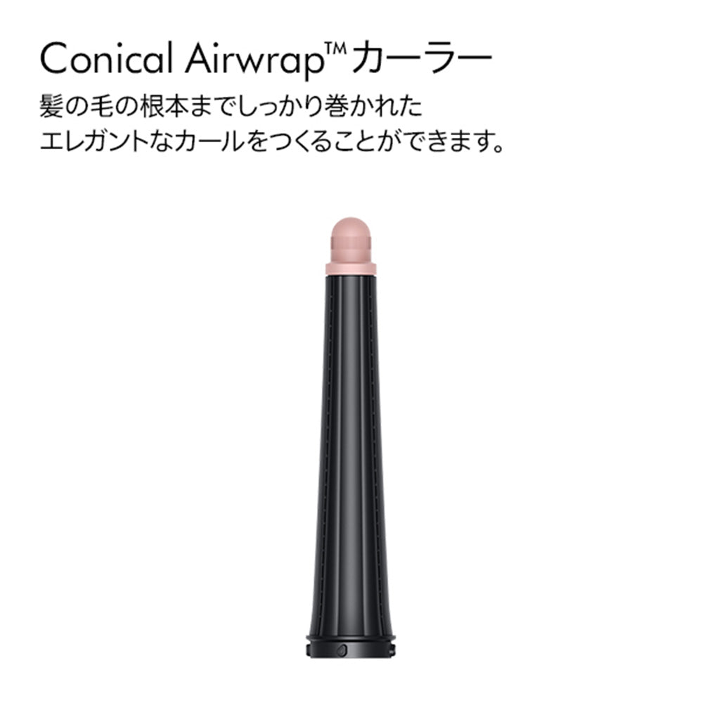 ダイソン エアラップ i.d. マルチスタイラー＆ドライヤー HS08 JPPL