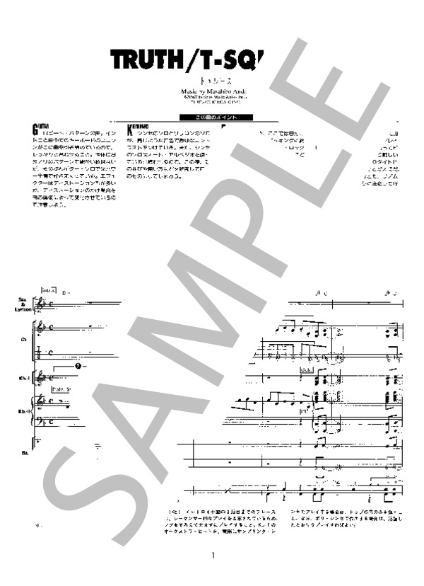 TRUTH（トゥルース）THE SQUARE（ザスクエア）バンドスコア（初版本