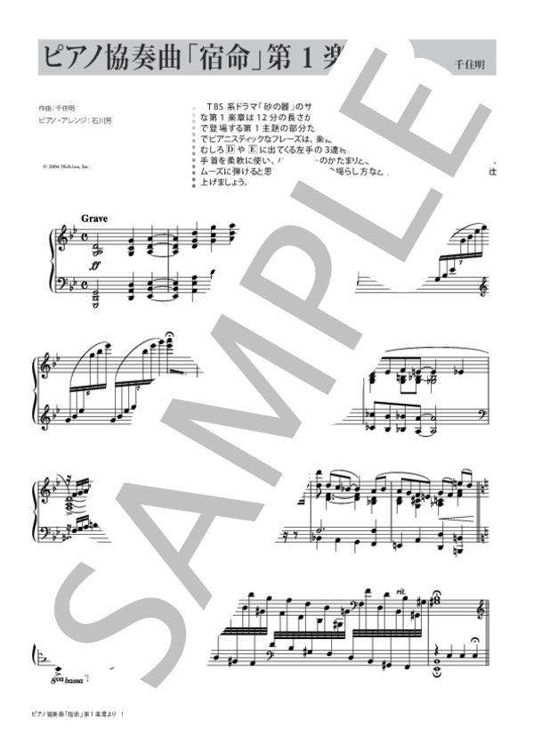 楽譜】ピアノ協奏曲「宿命」第1楽章より / 千住 明 (ピアノソロ / 上級