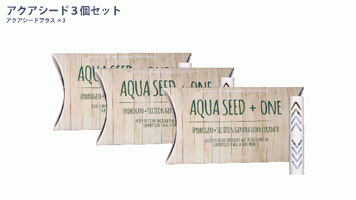 商品詳細 アクアシード3点セット-[QUALIAオンラインストア]
