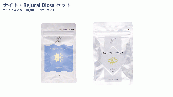 商品詳細 ナイト・ディオーサセット-[QUALIAオンラインストア]