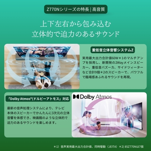 レグザ オンラインストア / 【延長保証+据付サービスセット】85Z770N(SW5A)