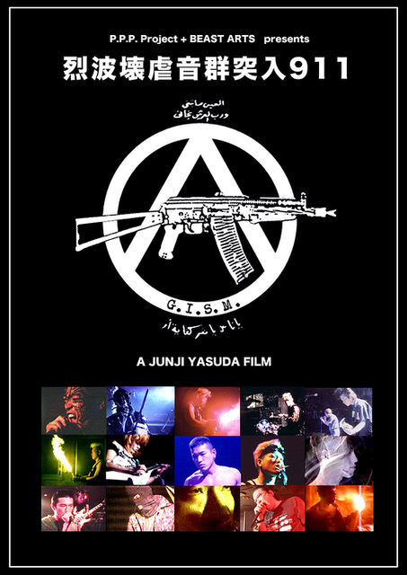 SAKEVI YOKOYAMA / □G.I.S.M. - 「烈波壊虐音群突入911」DVD□