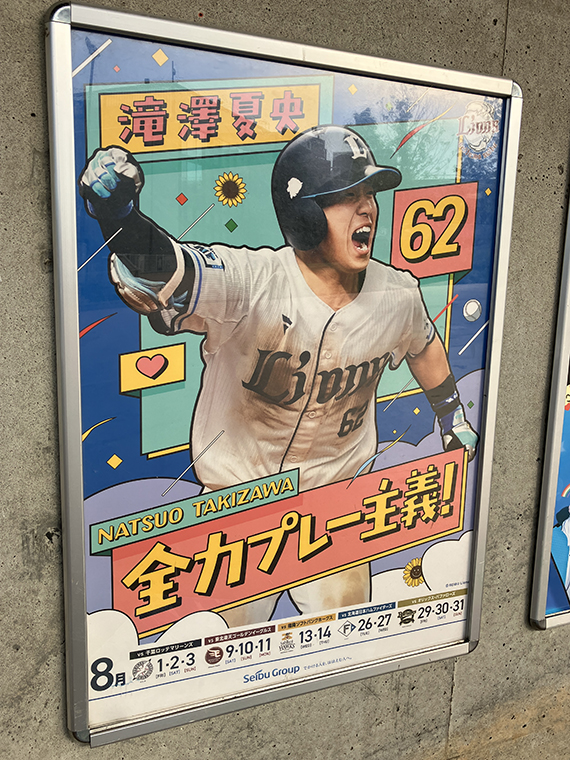 滝澤夏央 日程ポスターグッズ | 埼玉西武ライオンズ公式オンラインショップ