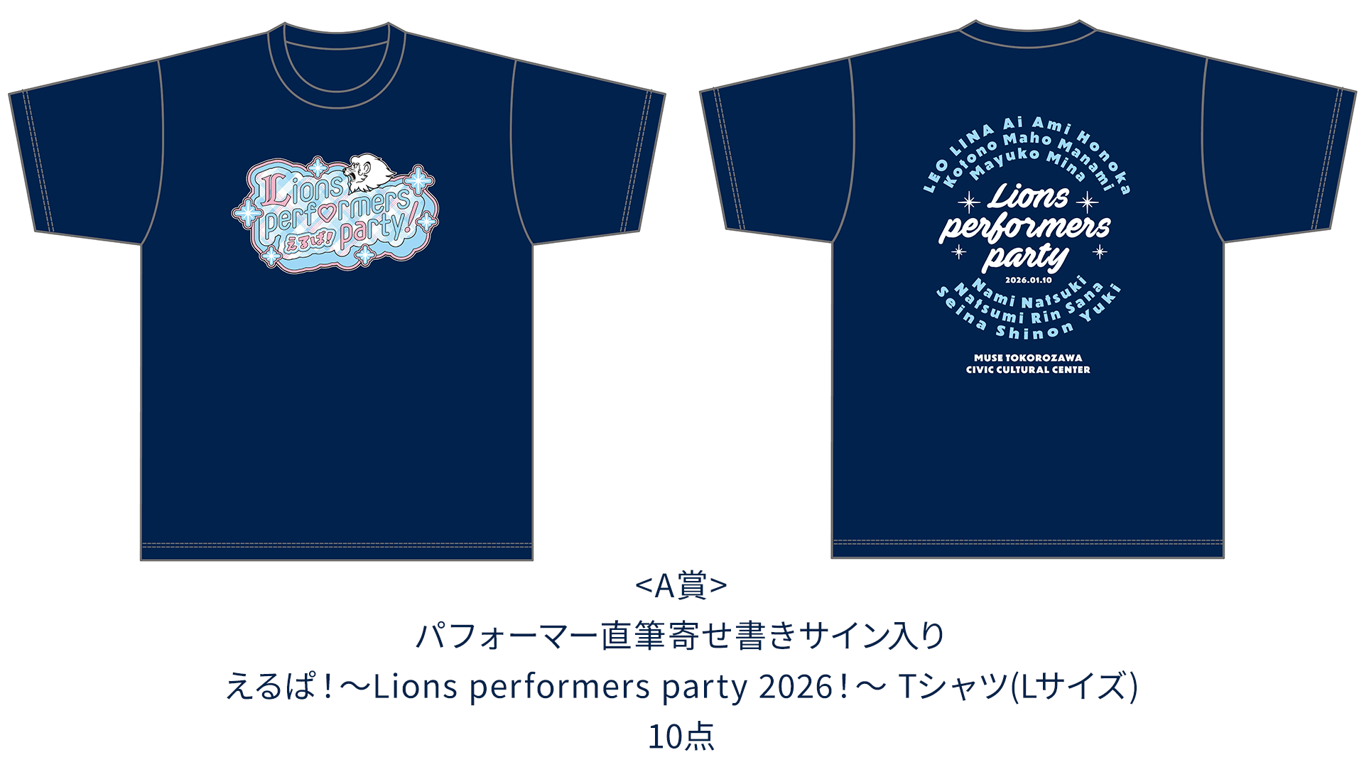 えるぱ！～Lions performers party 2026！～ | 埼玉西武ライオンズ公式