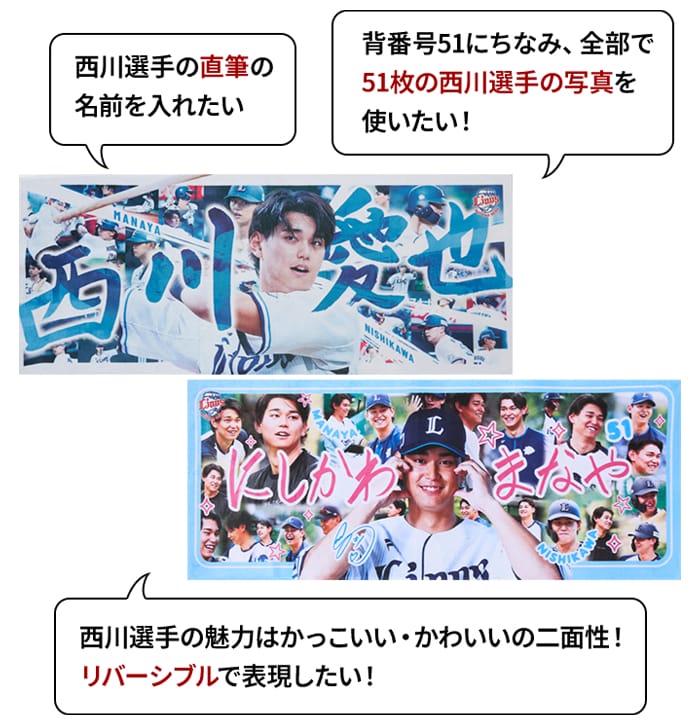 受注生産】ファン共創 西川選手 リバーシブルフェイスタオル[受付期間