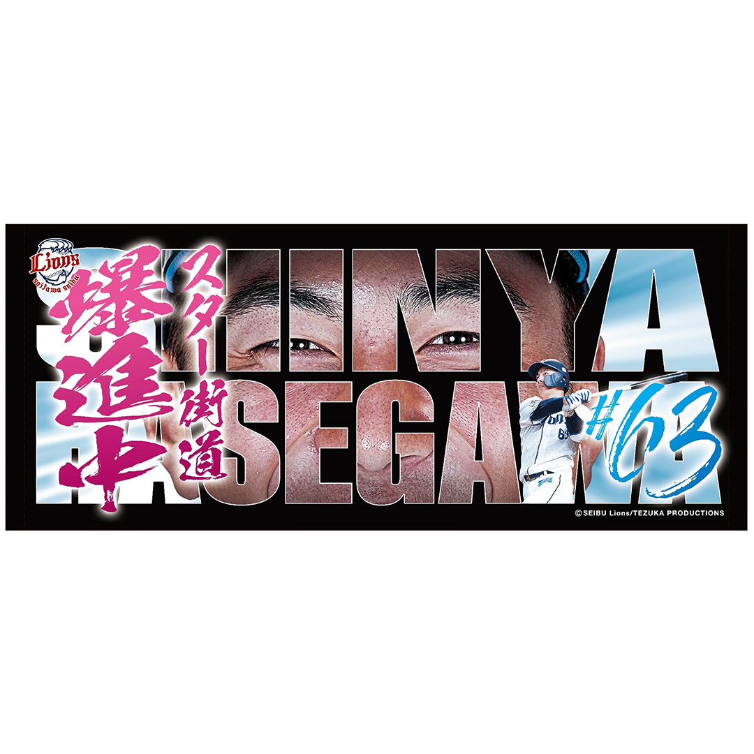 ピックアッププレイヤーズグッズ第3弾フェイスタオル #63 長谷川 信哉