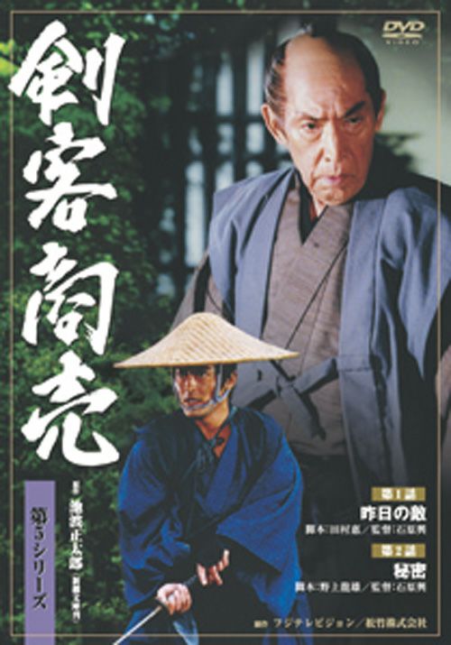 SHOCHIKU STORE | 松竹ストア剣客商売 第5シリーズ(第1巻)第1話｢昨日の