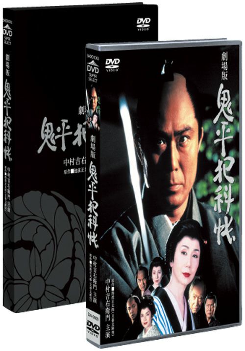 SHOCHIKU STORE | 松竹ストア鬼平犯科帳 劇場版 [DVD]: 松竹DVD倶楽部