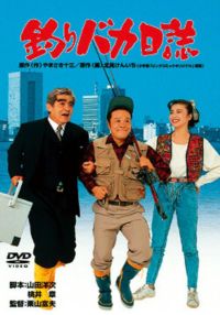 SHOCHIKU STORE | 松竹ストア釣りバカ日誌 大漁箱＜DVD-BOXシリーズ全