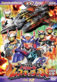 SHOCHIKU STORE | 松竹ストアトミカヒーロー レスキューフォース VOL