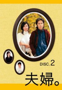 SHOCHIKU STORE | 松竹ストア夫婦Vol/1 [DVD]: 松竹DVD倶楽部SHOCHIKU