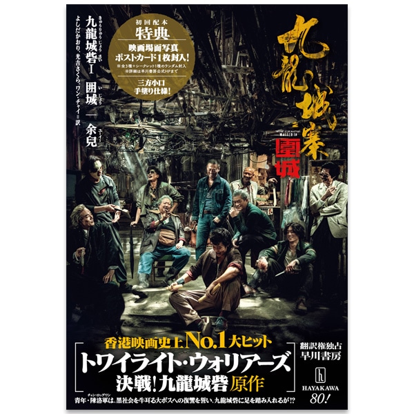 SHOCHIKU STORE | 松竹ストア九龍城砦1 囲城: FroovieSHOCHIKU STORE