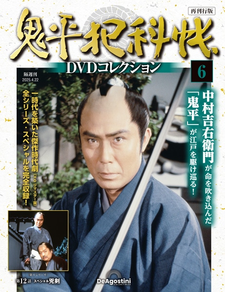ワイド版鬼平犯科帳 6巻〜60巻セット ワイド版鬼平犯科帳 60 (SP