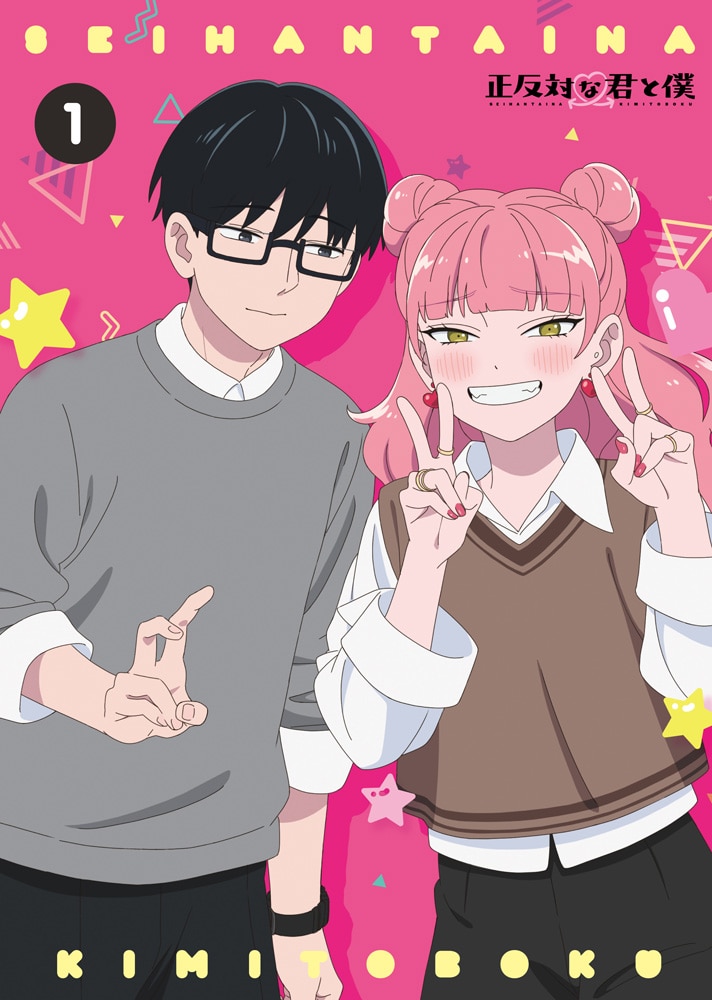 SHOCHIKU STORE | 松竹ストア正反対な君と僕 第1巻 [Blu-ray]: 松竹DVD