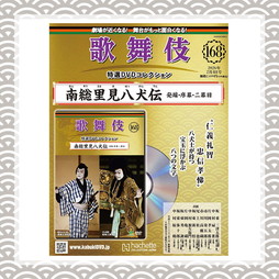 SHOCHIKU STORE | 松竹ストア松竹歌舞伎屋本舗/書籍/歌舞伎特選DVD
