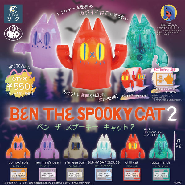 予約受付終了】BEN THE SPOOKY CAT2【1BOX／6個入】《予約：2025年7月
