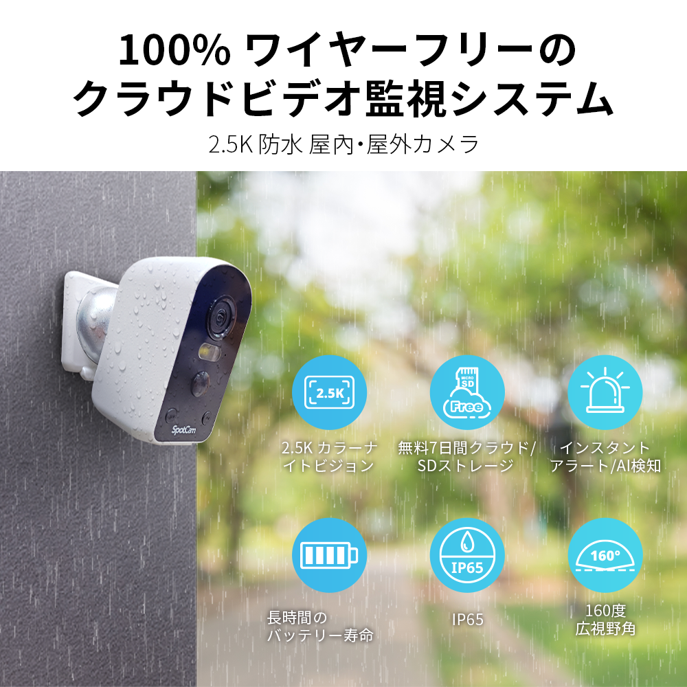 SpotCam Solo Pro | SpotCam Japan Store