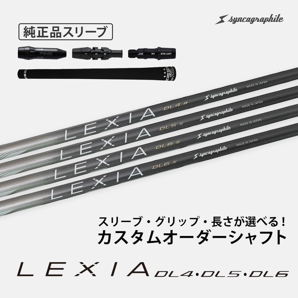 シンカグラファイトストア / シャフト