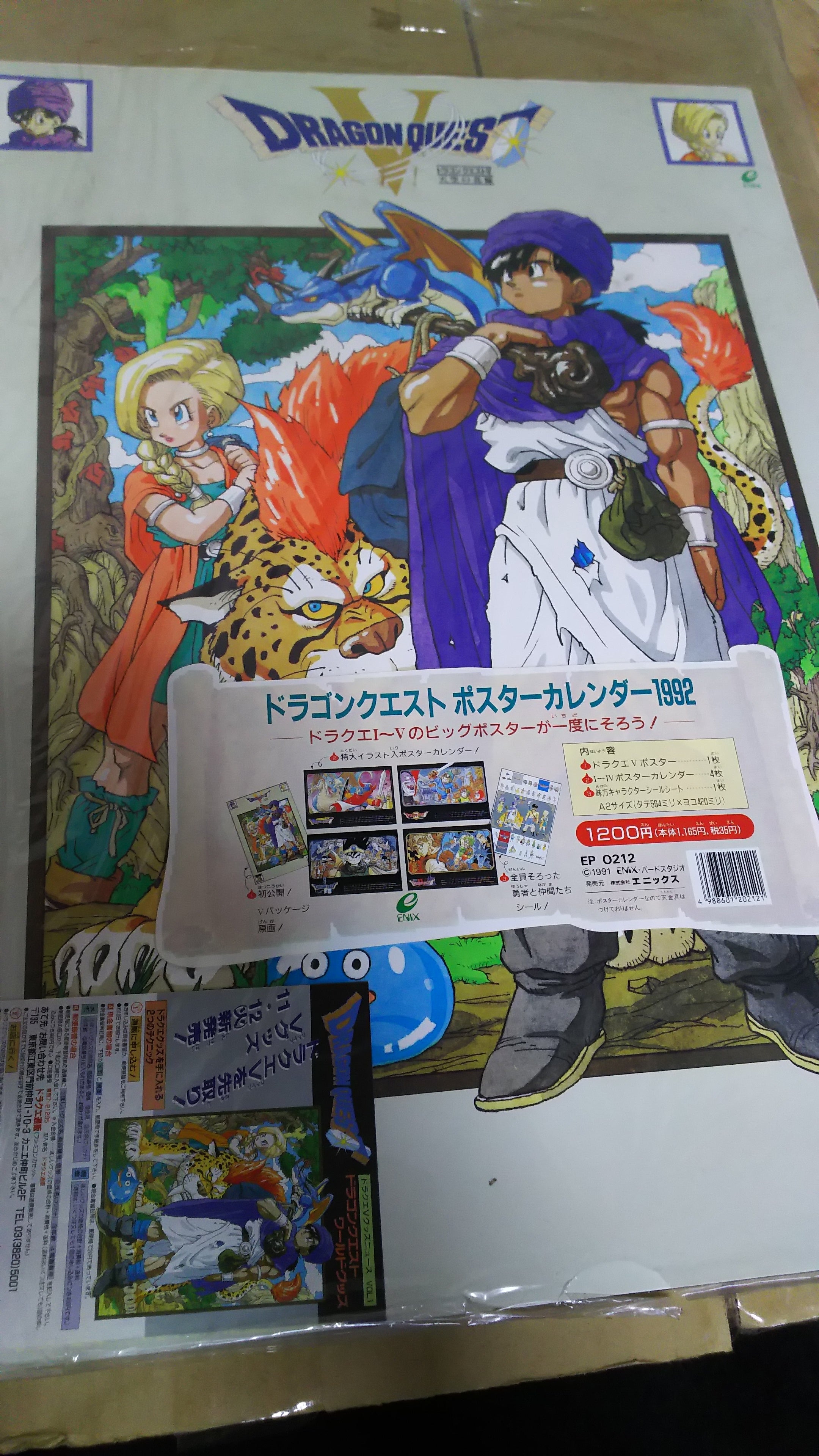 ドラゴンクエスト ポスターカレンダー1992 | 一日1ドラクエ