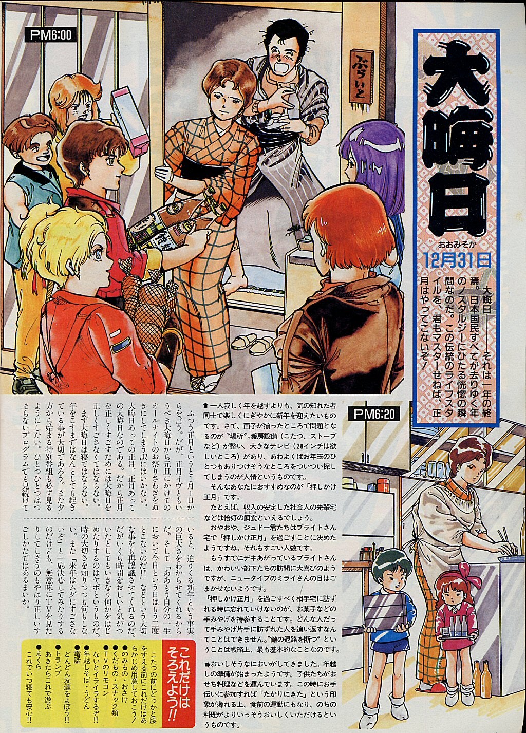 月刊OUTの世界 1987年2月号 前編 | でめでくのブログ ～でめでくの