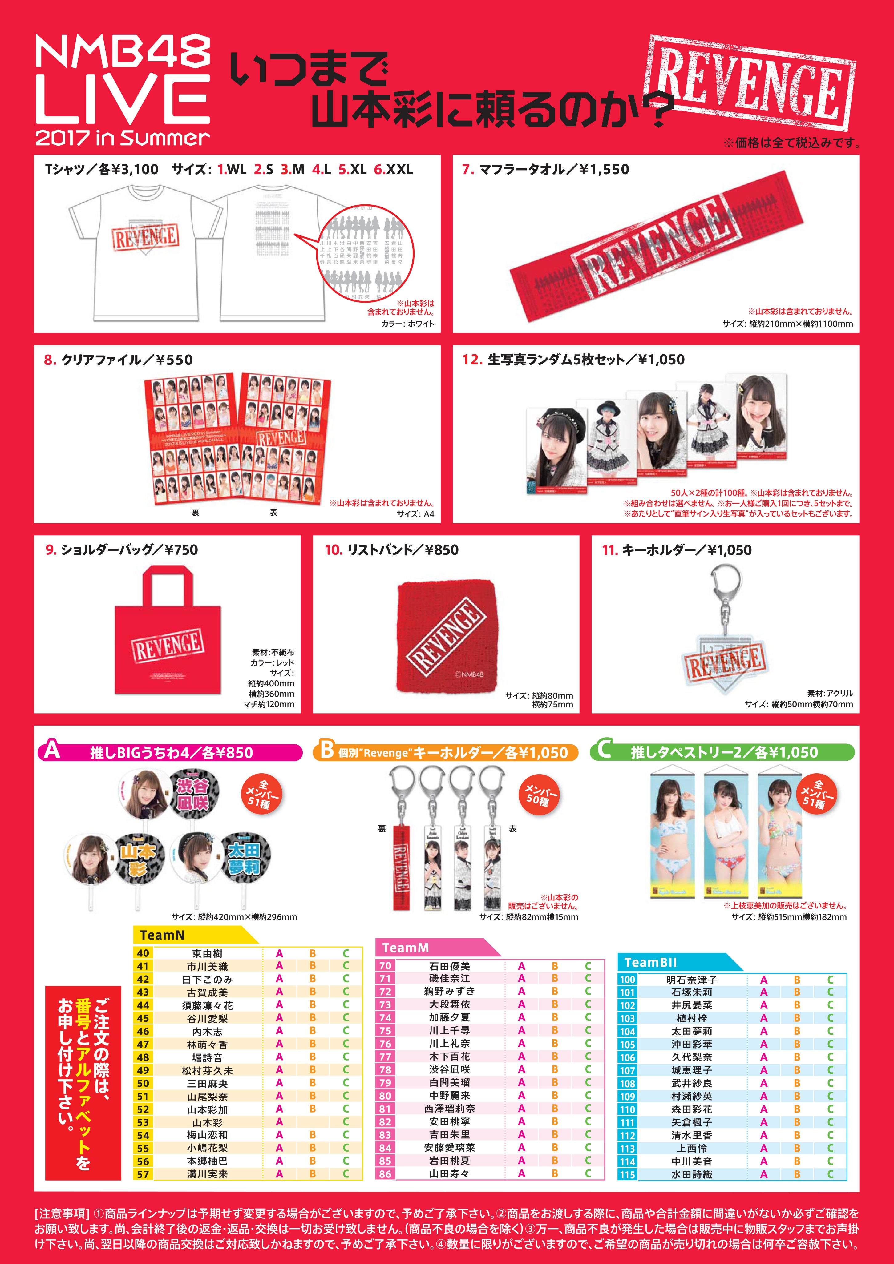 8/5(土)～いつまで山本彩に頼るのか？Revenge～グッズ販売のお知らせ