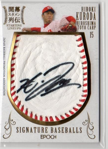 黒田博樹（広島東洋カープ)】直書き 直筆サインカード | トレカ