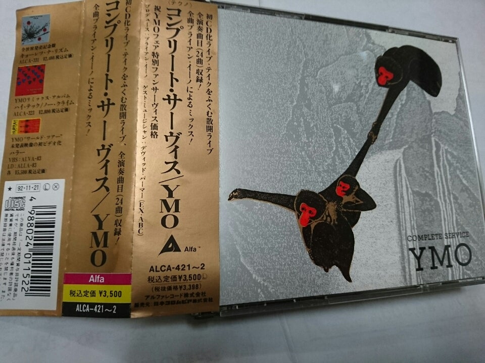 探し物からひとつかみ！『アフターサーヴィス』(YMO)、散開コンサート