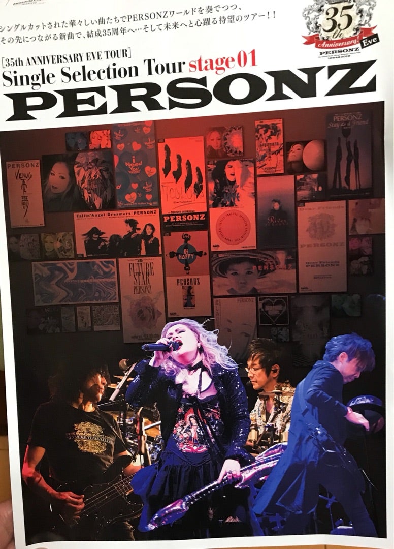 PERSONZ ライブ | 好きだった音楽のはなし。
