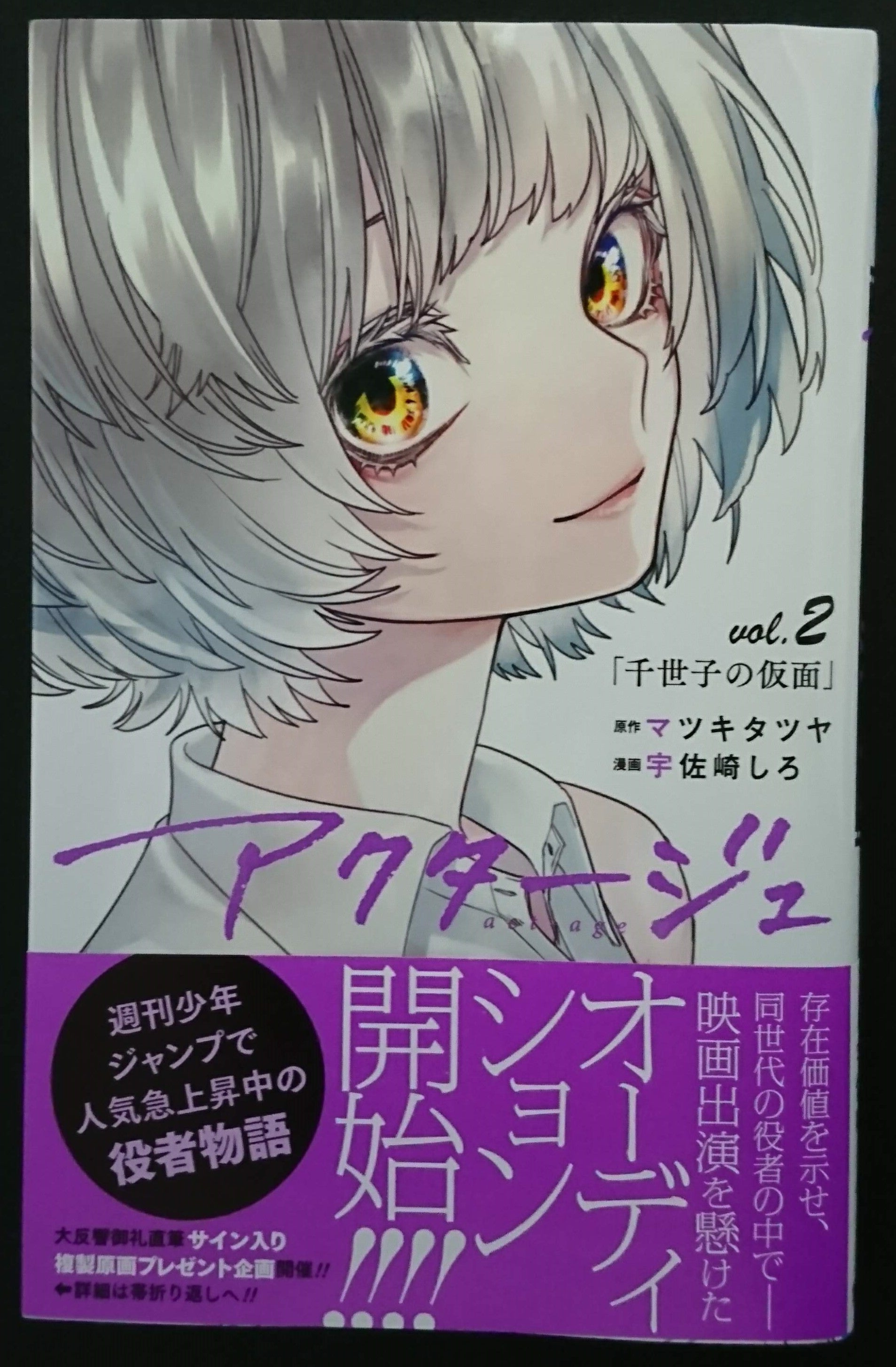 アクタージュ 複製原画 Yahoo!オークション - アクタージュ アクター