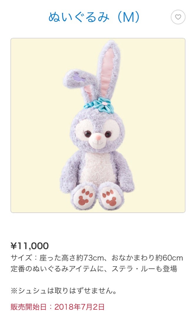 ついに発売！ステラルーぬいぐるみMサイズ”！！！ | ディズニー