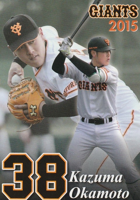 38岡本和真 RCルーキーカード 巨人(読売ジャイアンツ)2015 球団配布