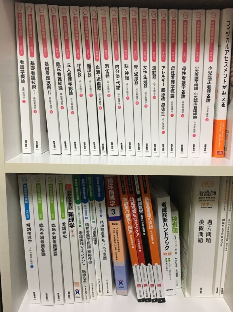 看護を学ぶ上で学校で必要となる教科書 看護を学ぶ上で学校で必要と