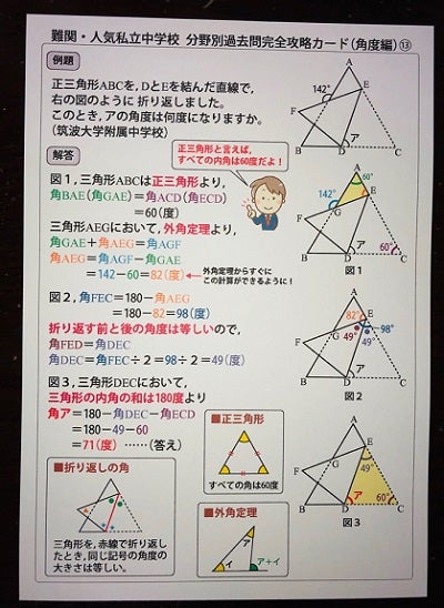 ☆難関、人気私立中学校志望者向け！分野別過去問完全攻略カードが完成