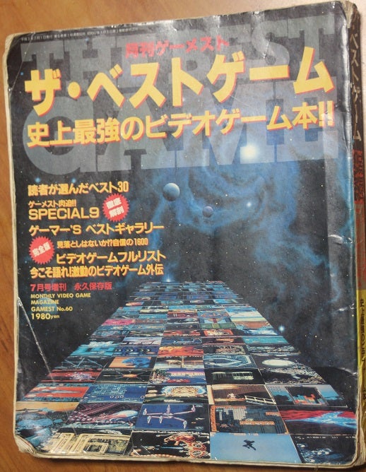 ザ・ベストゲーム | zojurasのブログ