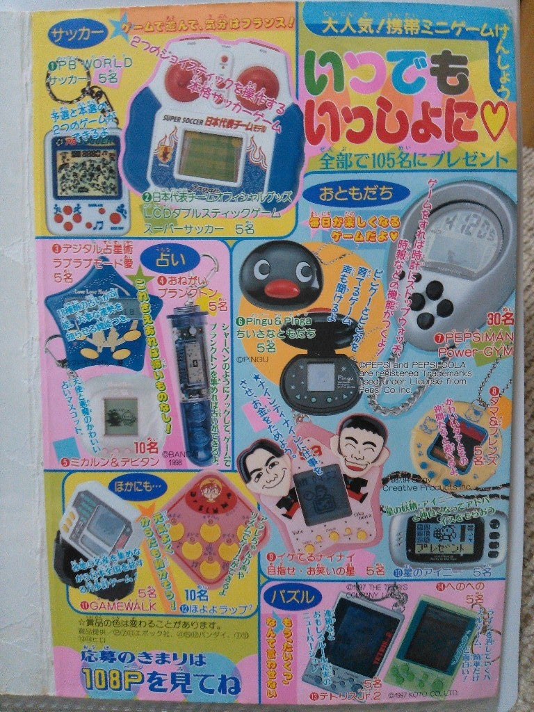 りぼん増刊号懸賞リスト | カードコレクターMOKOの半地下ブログ