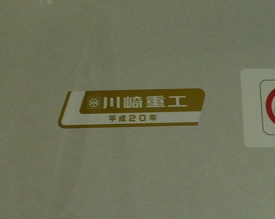 PART1傑作選】 「川崎重工」の銘板も年たてば・・・（平成22年