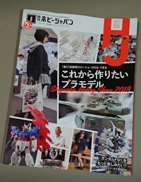 ホビージャパン 最新号と創刊号 | ソリッドのブログ