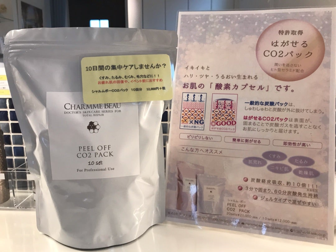 シャルムボーの『整形パック‼️』 CO2パック✨ | 京都・宇治・城陽